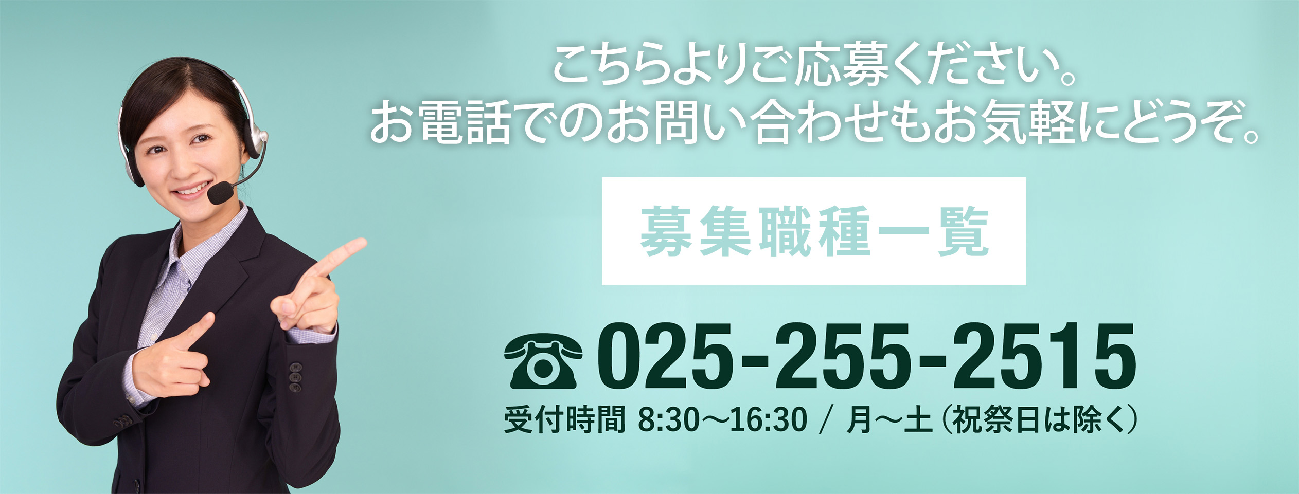 採用に関してお問い合せ
